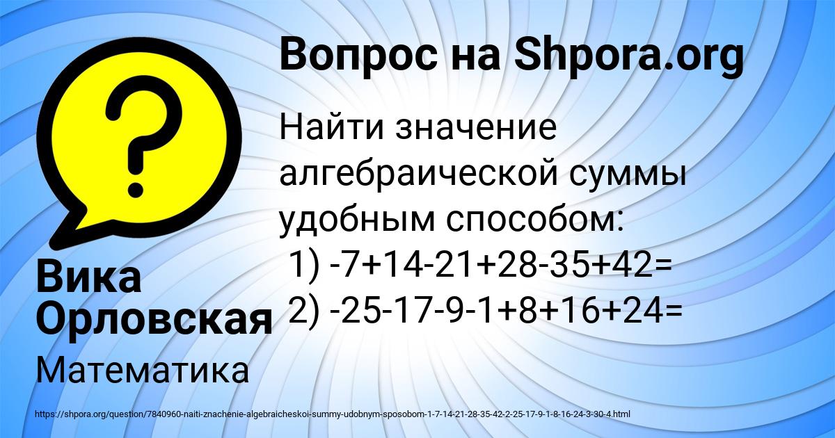 Картинка с текстом вопроса от пользователя Вика Орловская