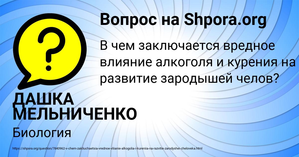 Картинка с текстом вопроса от пользователя ДАШКА МЕЛЬНИЧЕНКО