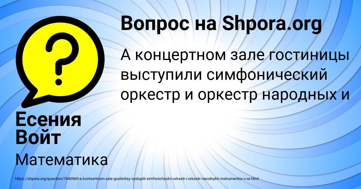 Картинка с текстом вопроса от пользователя Есения Войт