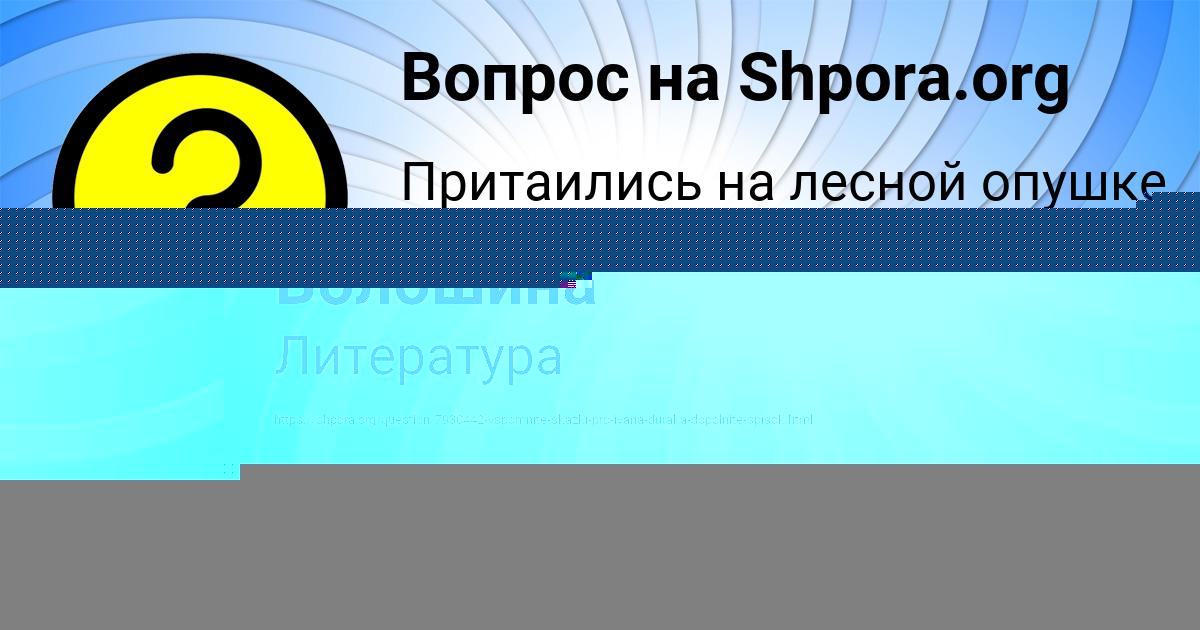 Картинка с текстом вопроса от пользователя ВАНЯ БЕРДЮГИН