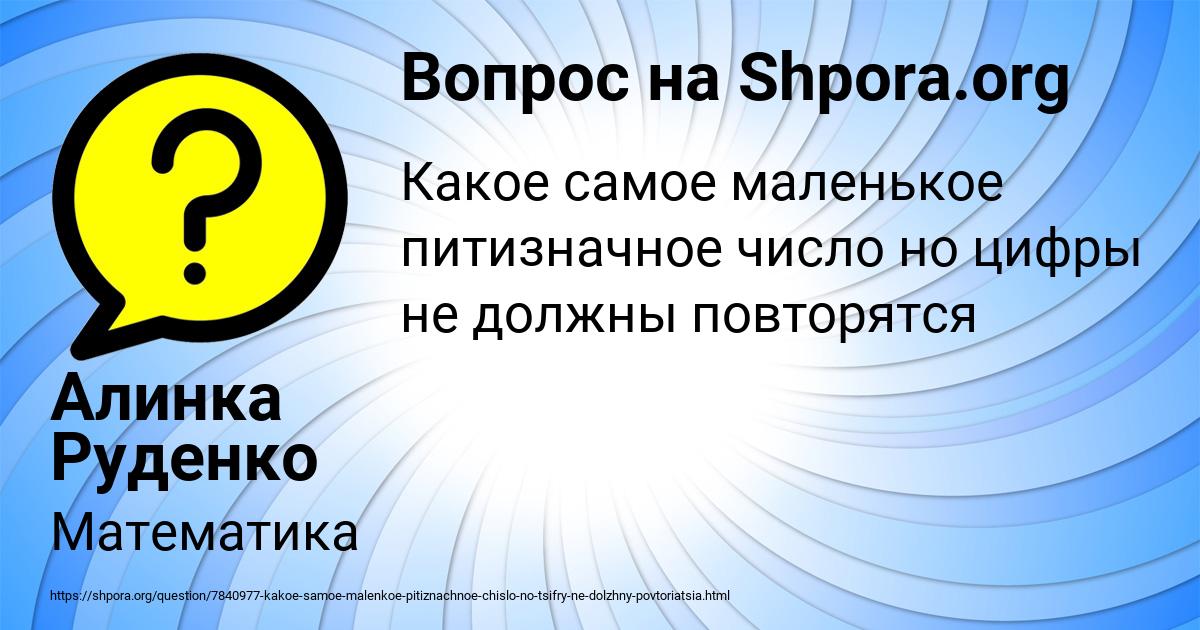 Картинка с текстом вопроса от пользователя Алинка Руденко