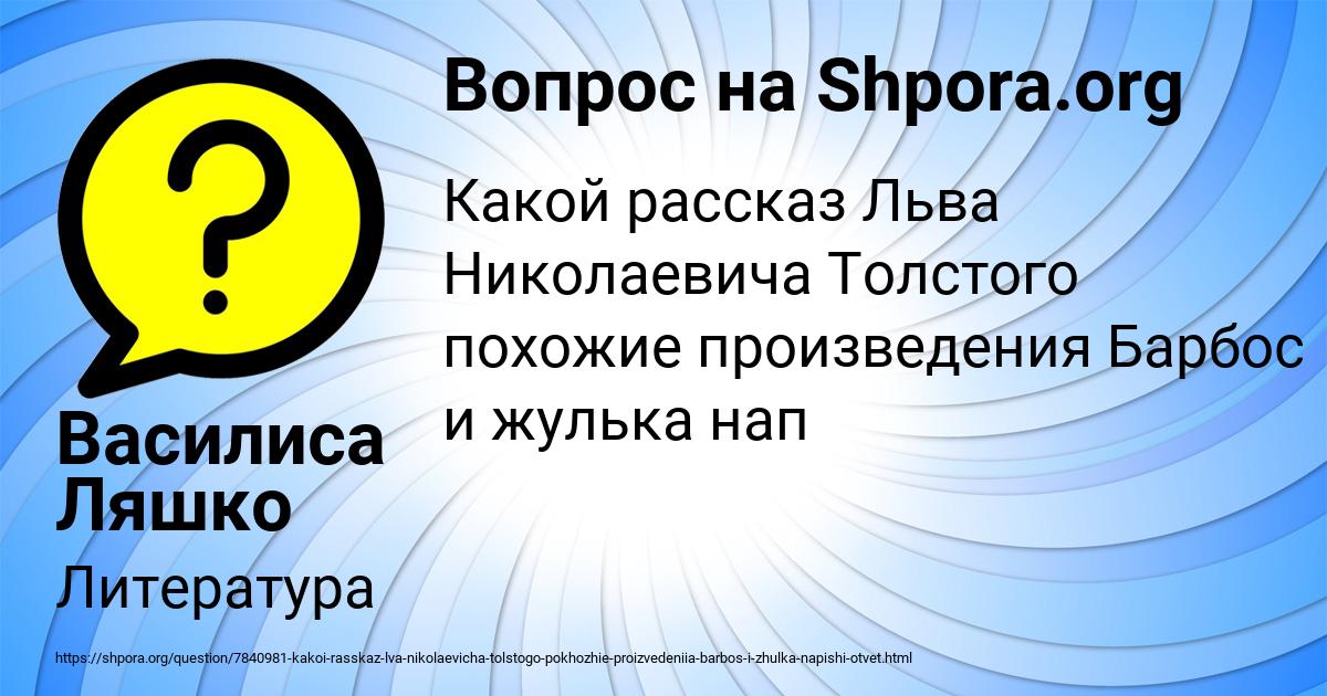 Картинка с текстом вопроса от пользователя Василиса Ляшко