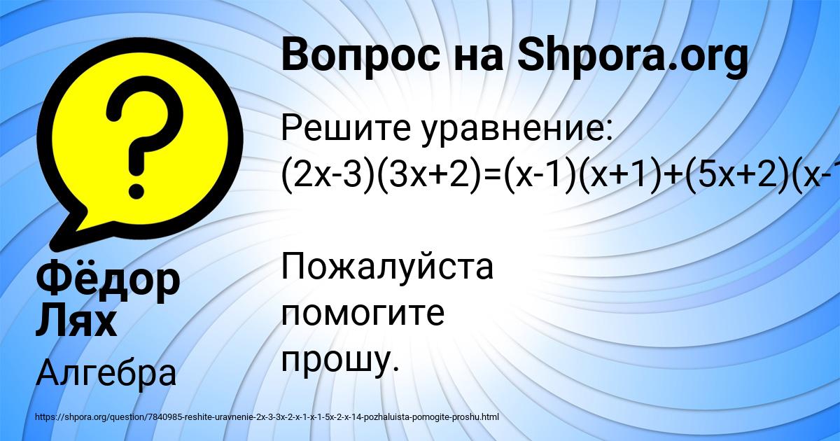 Картинка с текстом вопроса от пользователя Фёдор Лях