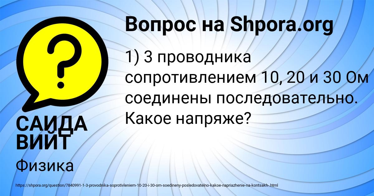 Картинка с текстом вопроса от пользователя САИДА ВИЙТ