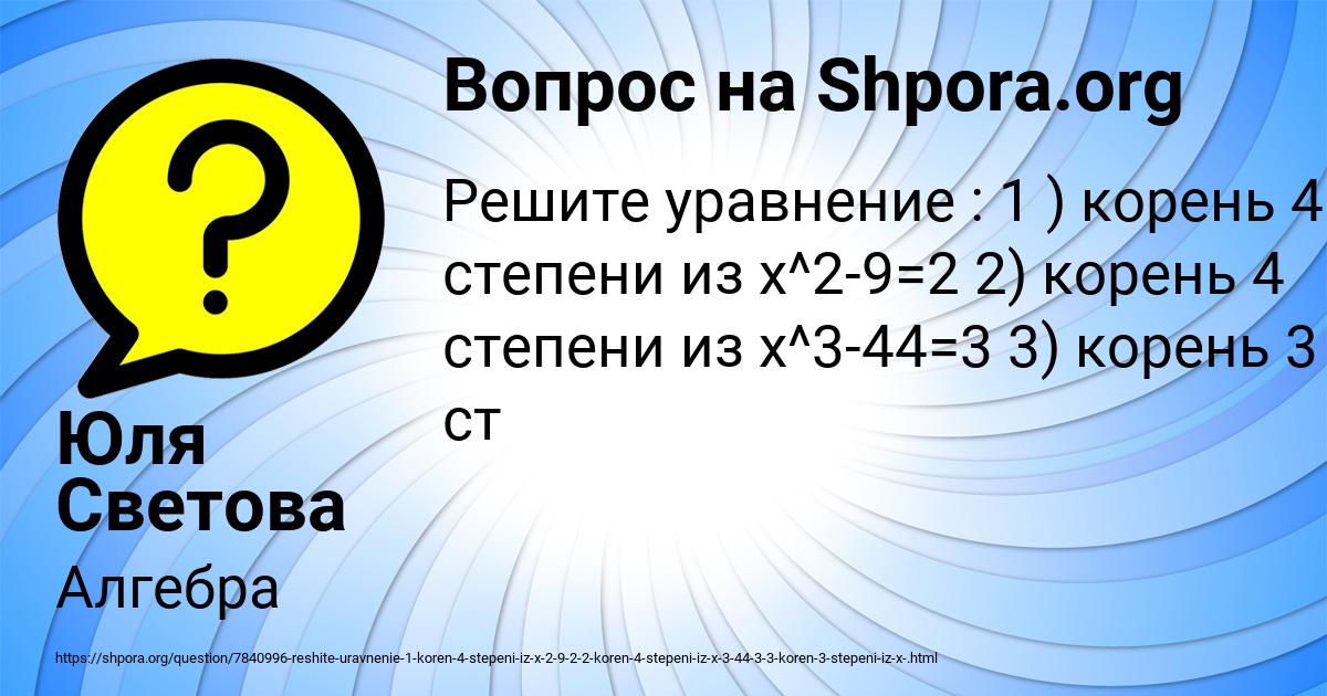 Картинка с текстом вопроса от пользователя Юля Светова