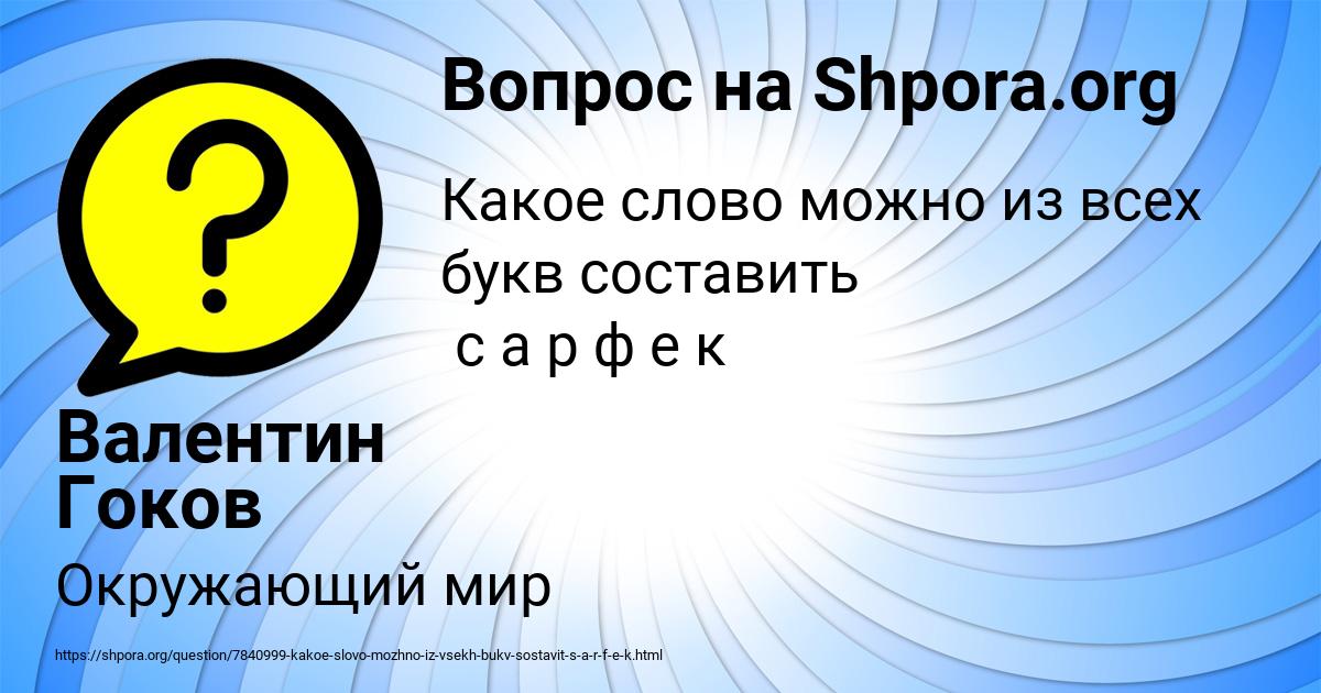 Картинка с текстом вопроса от пользователя Валентин Гоков