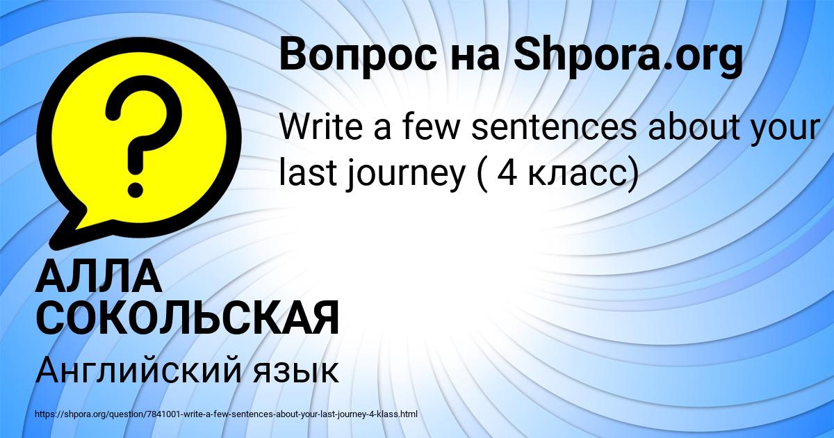 Картинка с текстом вопроса от пользователя АЛЛА СОКОЛЬСКАЯ