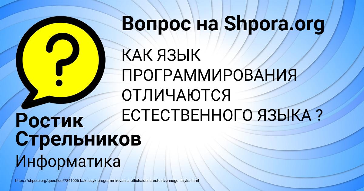 Картинка с текстом вопроса от пользователя Ростик Стрельников