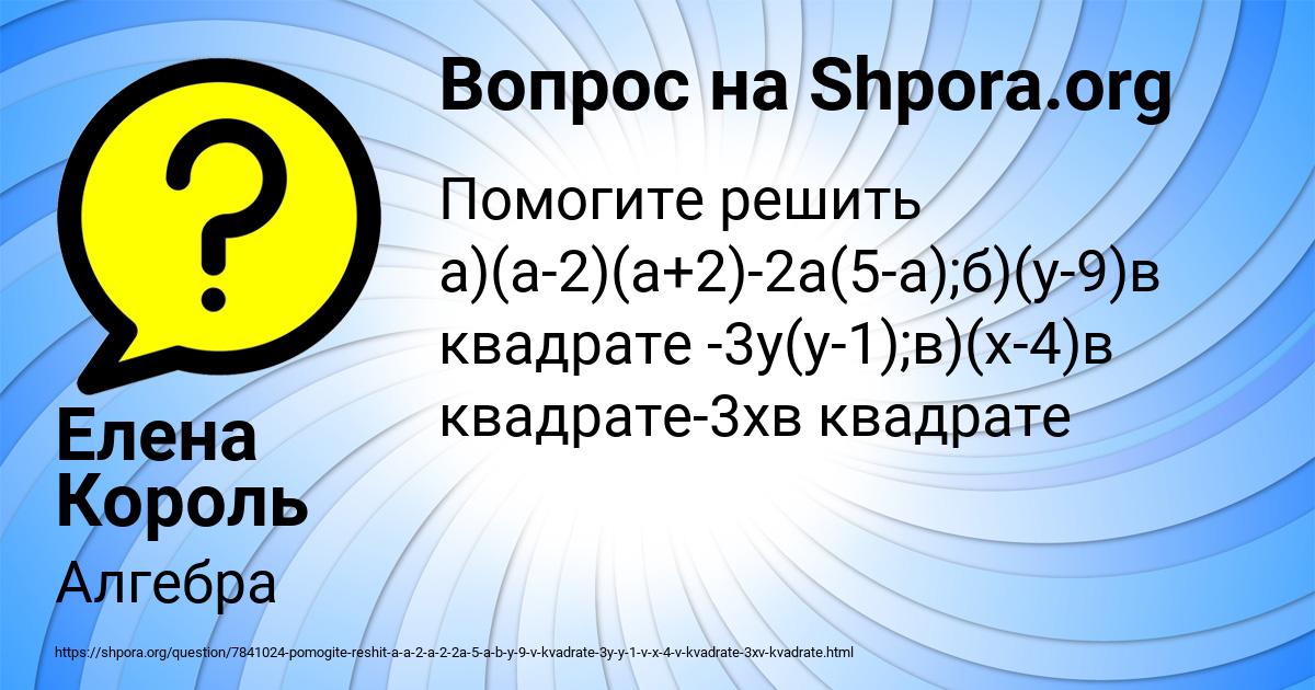 Картинка с текстом вопроса от пользователя Елена Король