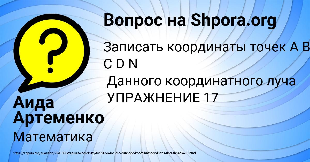 Картинка с текстом вопроса от пользователя Аида Артеменко