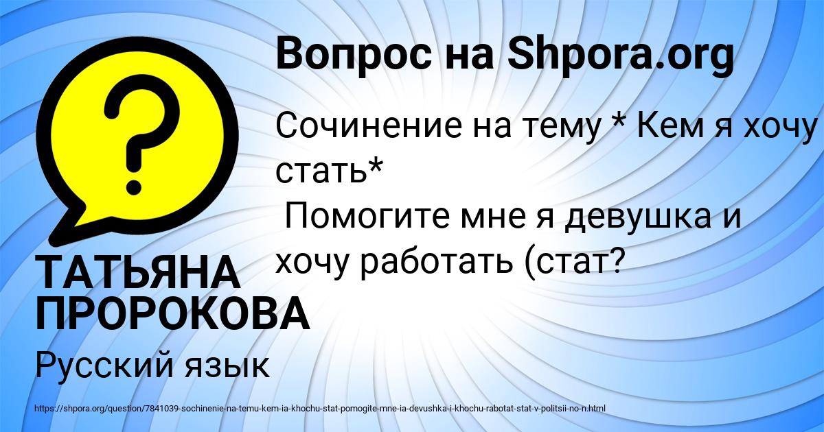 Картинка с текстом вопроса от пользователя ТАТЬЯНА ПРОРОКОВА