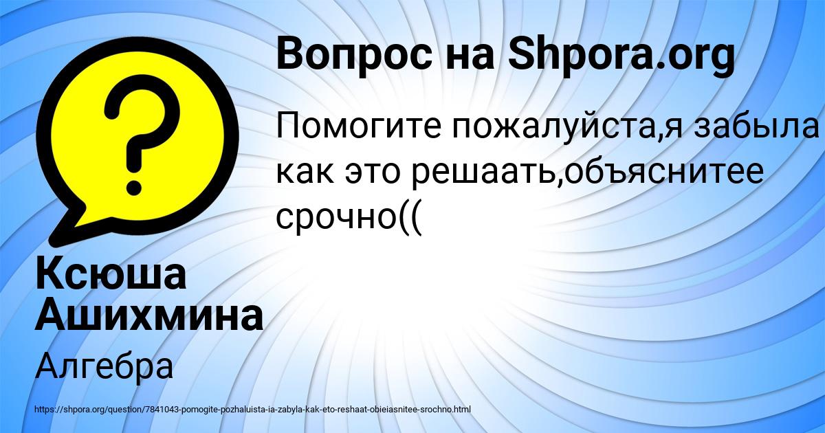 Картинка с текстом вопроса от пользователя Ксюша Ашихмина