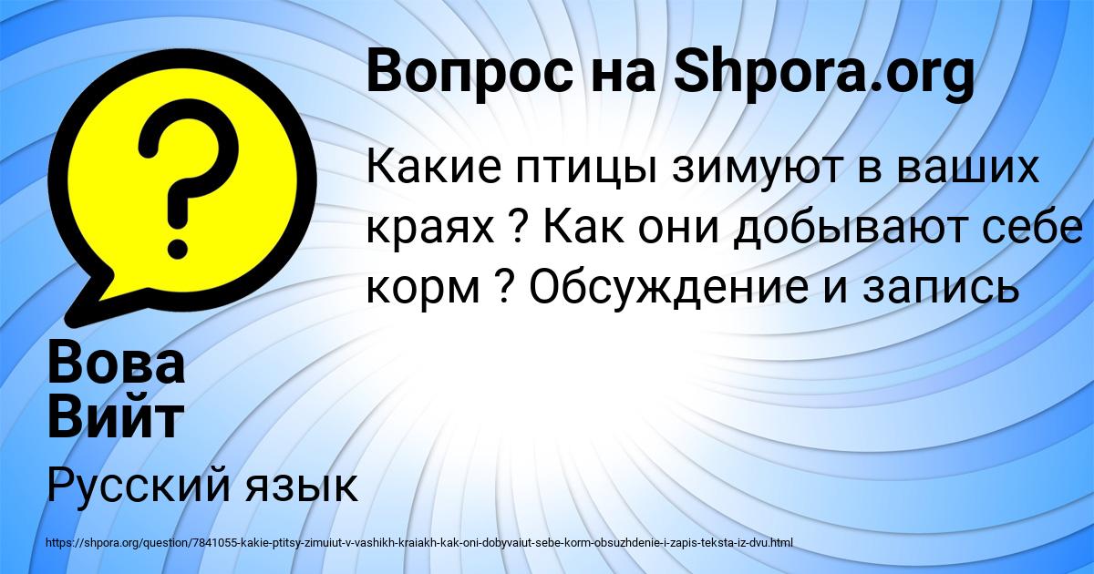 Картинка с текстом вопроса от пользователя Вова Вийт