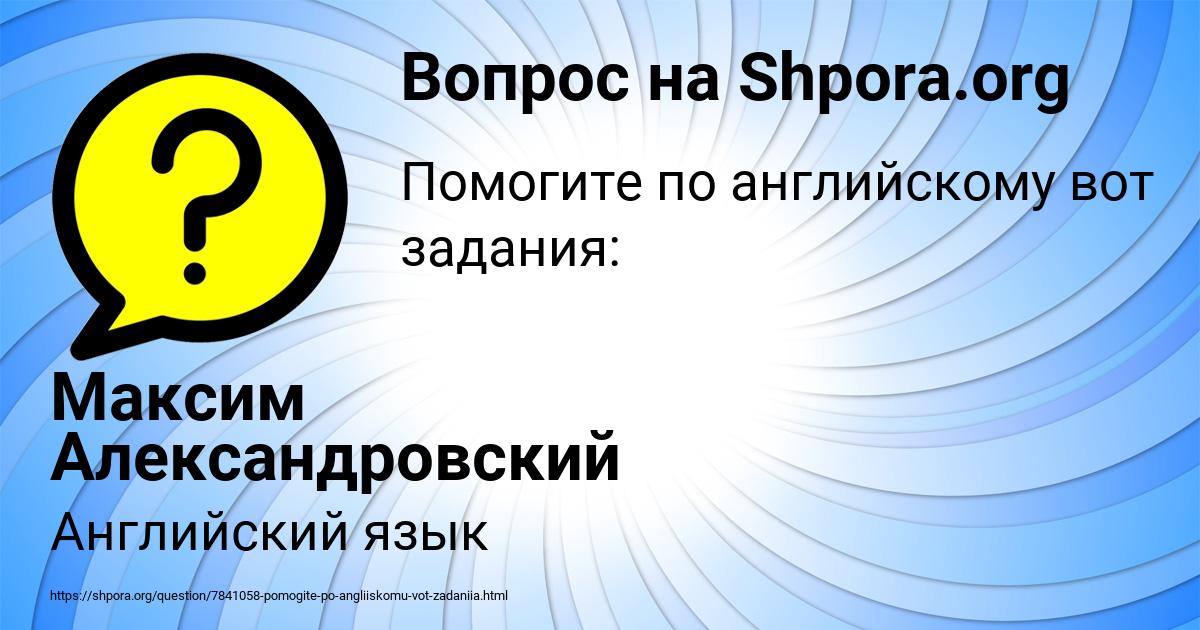 Картинка с текстом вопроса от пользователя Максим Александровский