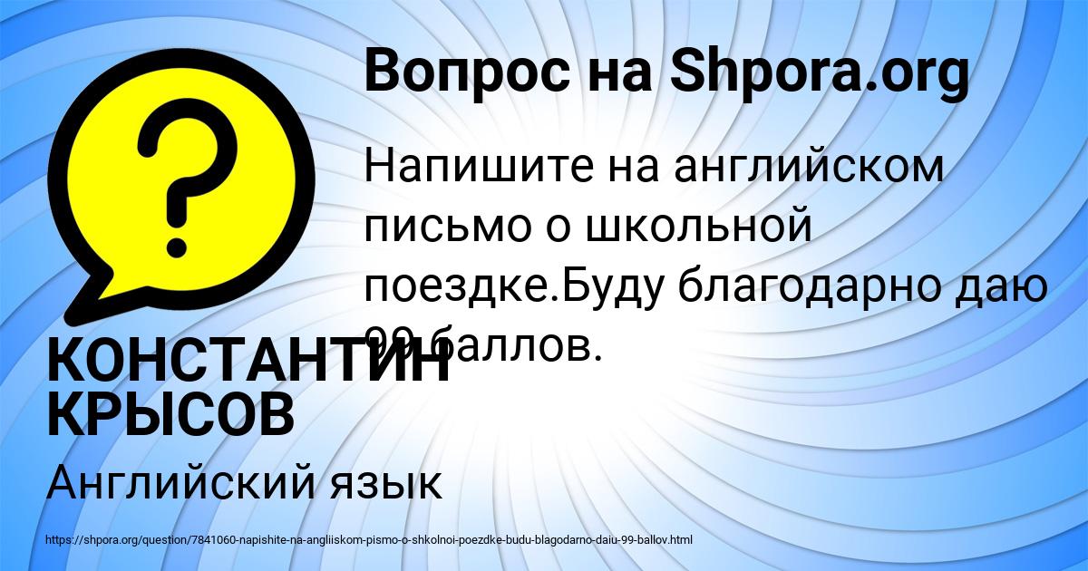 Картинка с текстом вопроса от пользователя КОНСТАНТИН КРЫСОВ