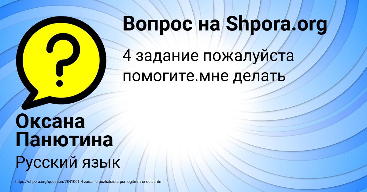 Картинка с текстом вопроса от пользователя Оксана Панютина