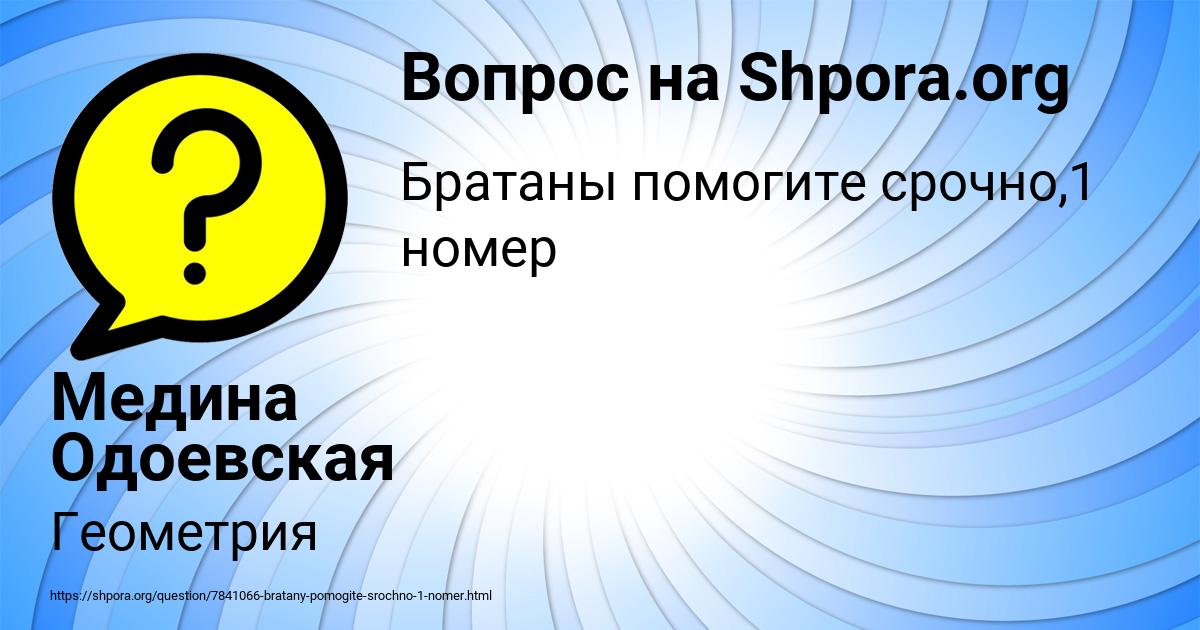 Картинка с текстом вопроса от пользователя Медина Одоевская