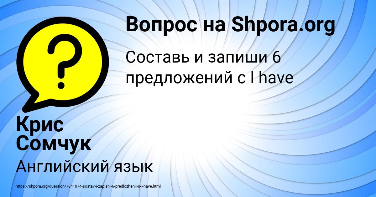 Картинка с текстом вопроса от пользователя Крис Сомчук