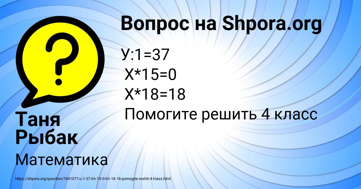 Картинка с текстом вопроса от пользователя Таня Рыбак