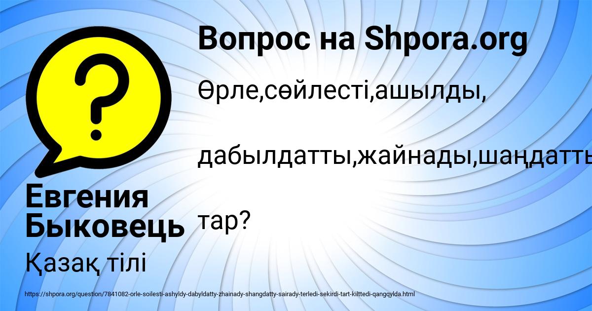 Картинка с текстом вопроса от пользователя Евгения Быковець