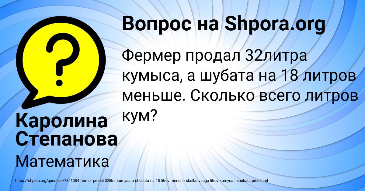 Картинка с текстом вопроса от пользователя Каролина Степанова