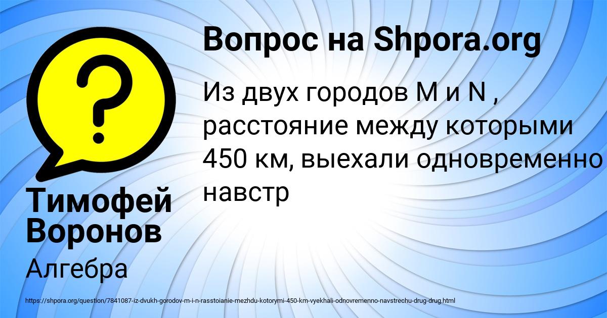 Картинка с текстом вопроса от пользователя Тимофей Воронов