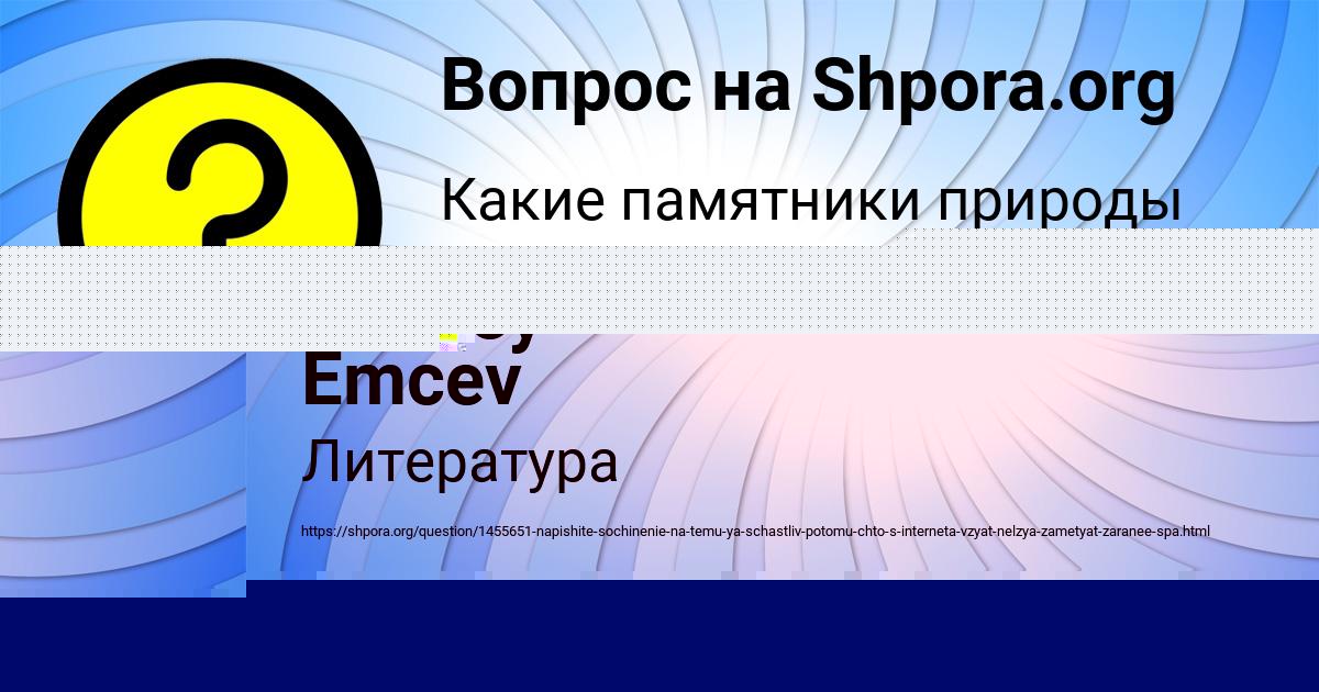 Картинка с текстом вопроса от пользователя Семён Гороховский