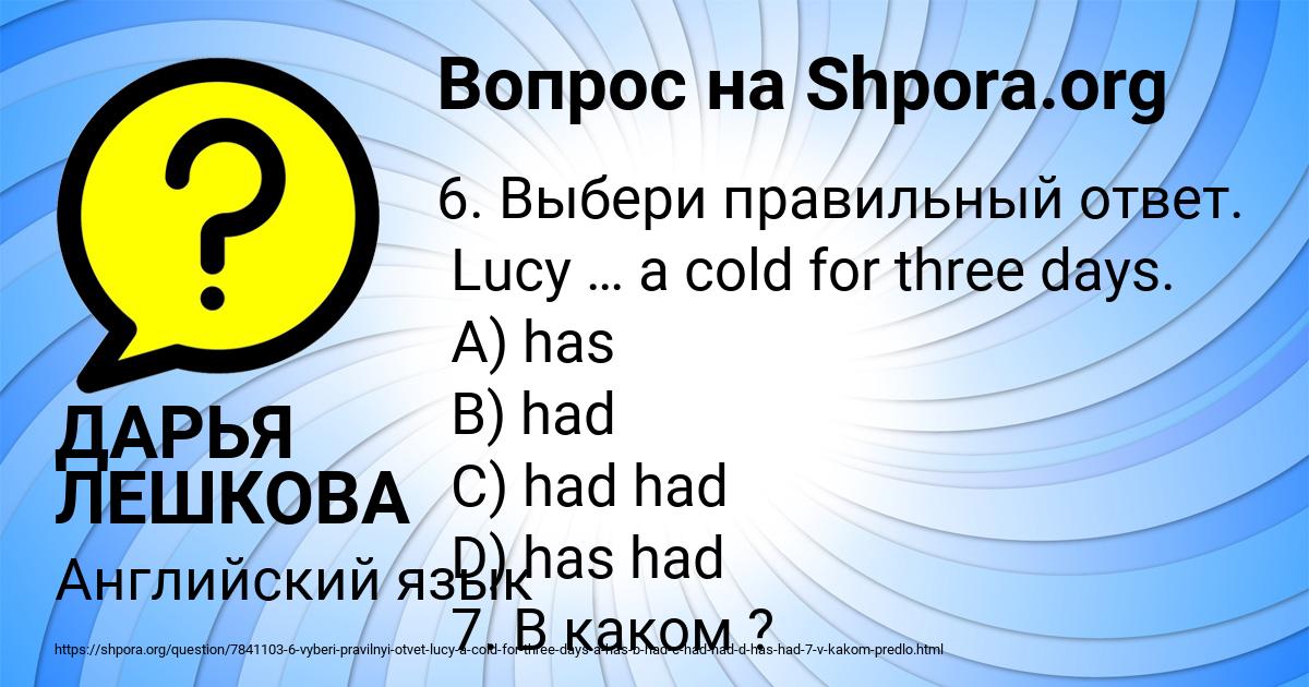 Картинка с текстом вопроса от пользователя ДАРЬЯ ЛЕШКОВА