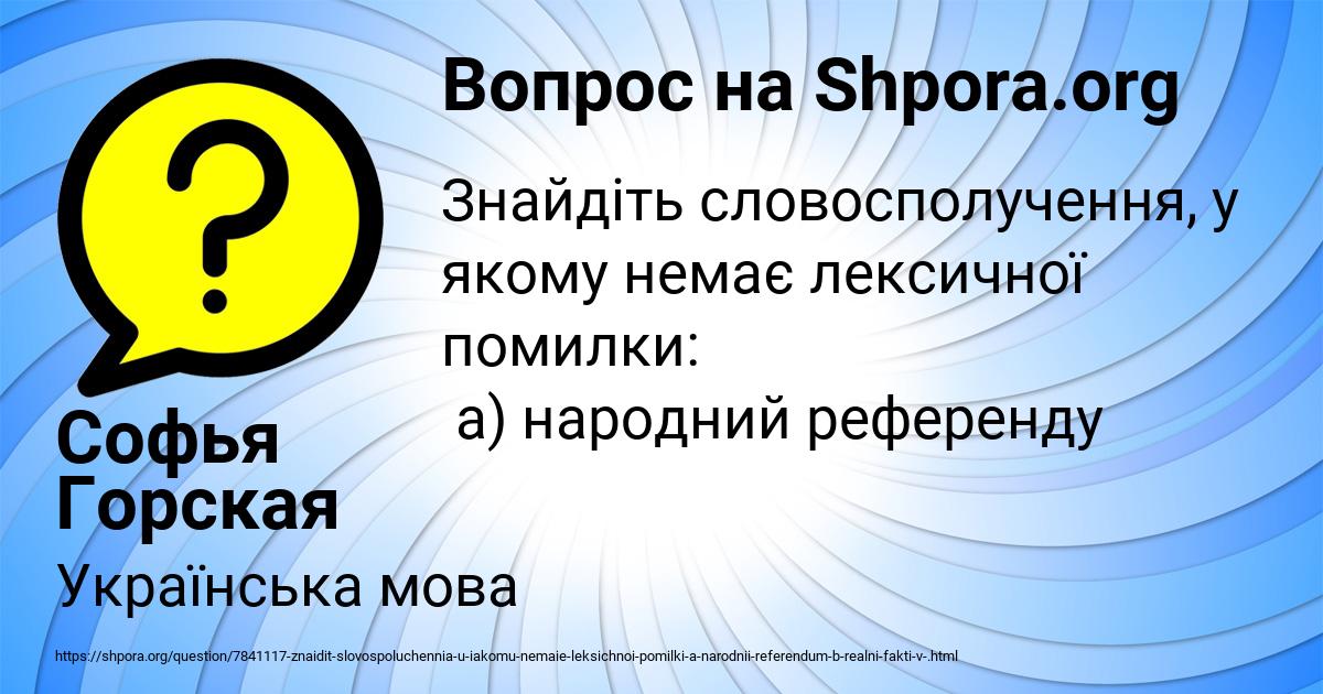 Картинка с текстом вопроса от пользователя Софья Горская