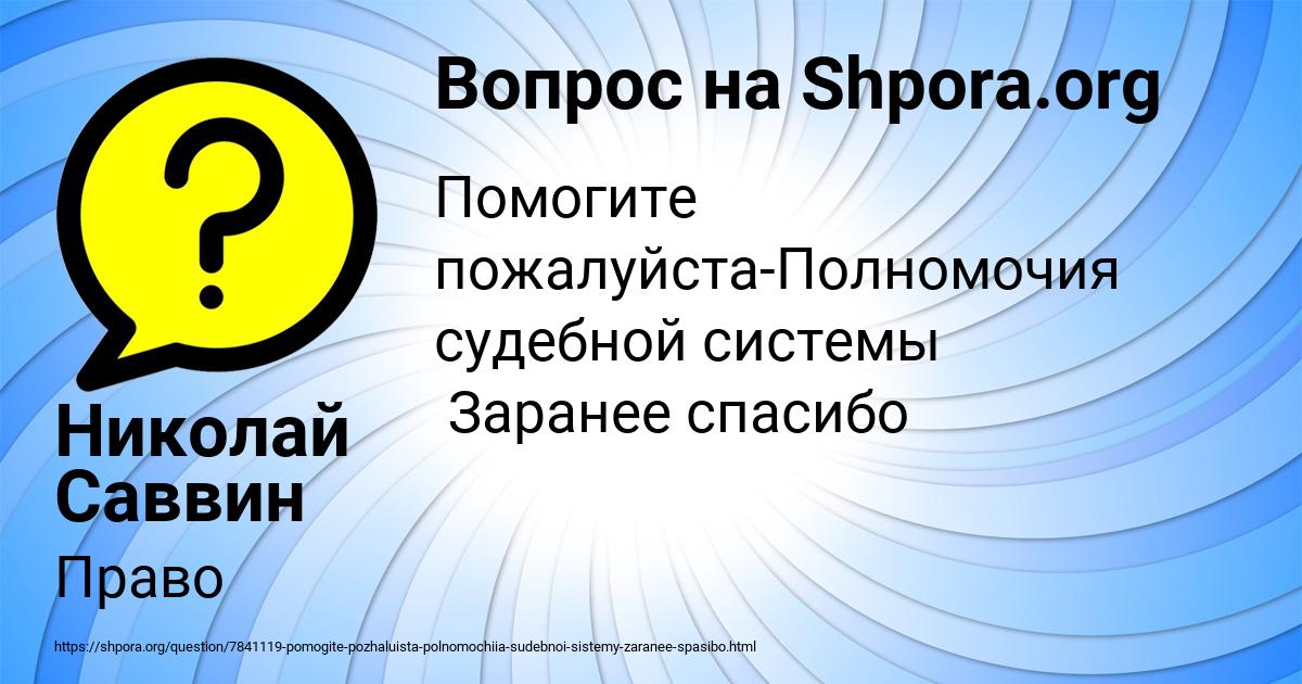 Картинка с текстом вопроса от пользователя Николай Саввин