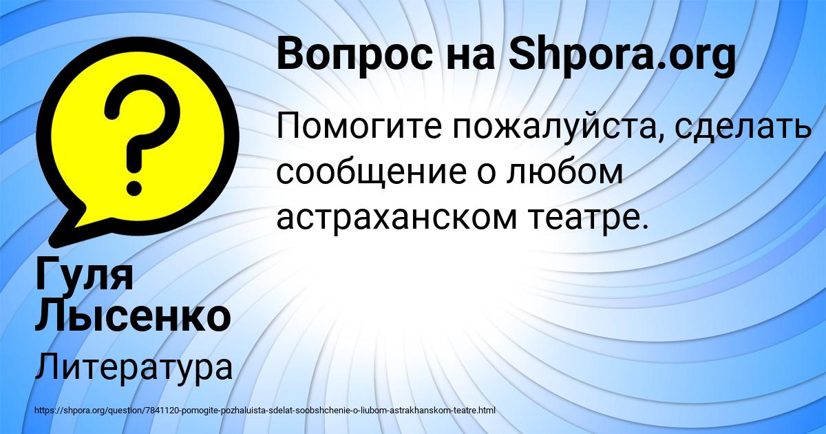 Картинка с текстом вопроса от пользователя Гуля Лысенко