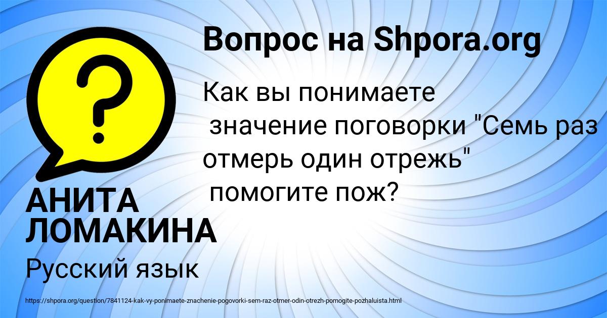 Картинка с текстом вопроса от пользователя АНИТА ЛОМАКИНА