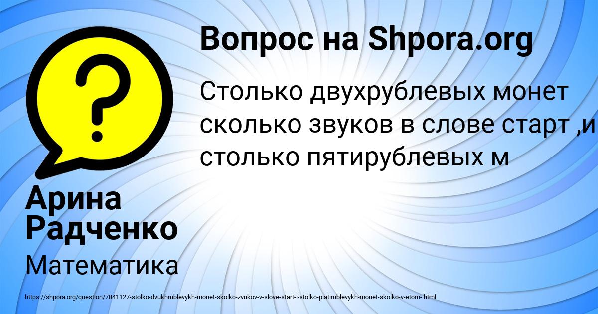 Картинка с текстом вопроса от пользователя Арина Радченко