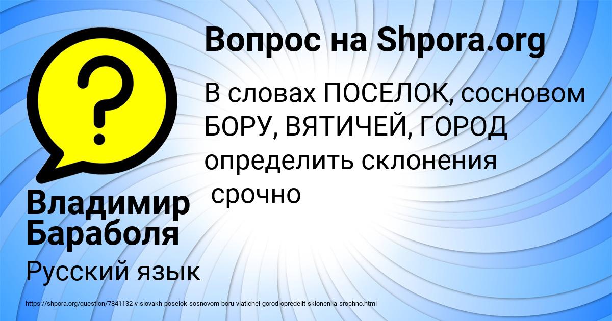 Картинка с текстом вопроса от пользователя Владимир Бараболя