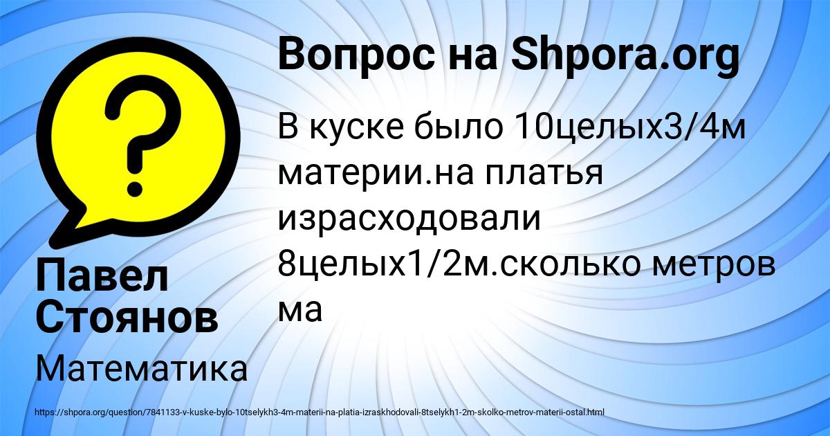 Картинка с текстом вопроса от пользователя Павел Стоянов