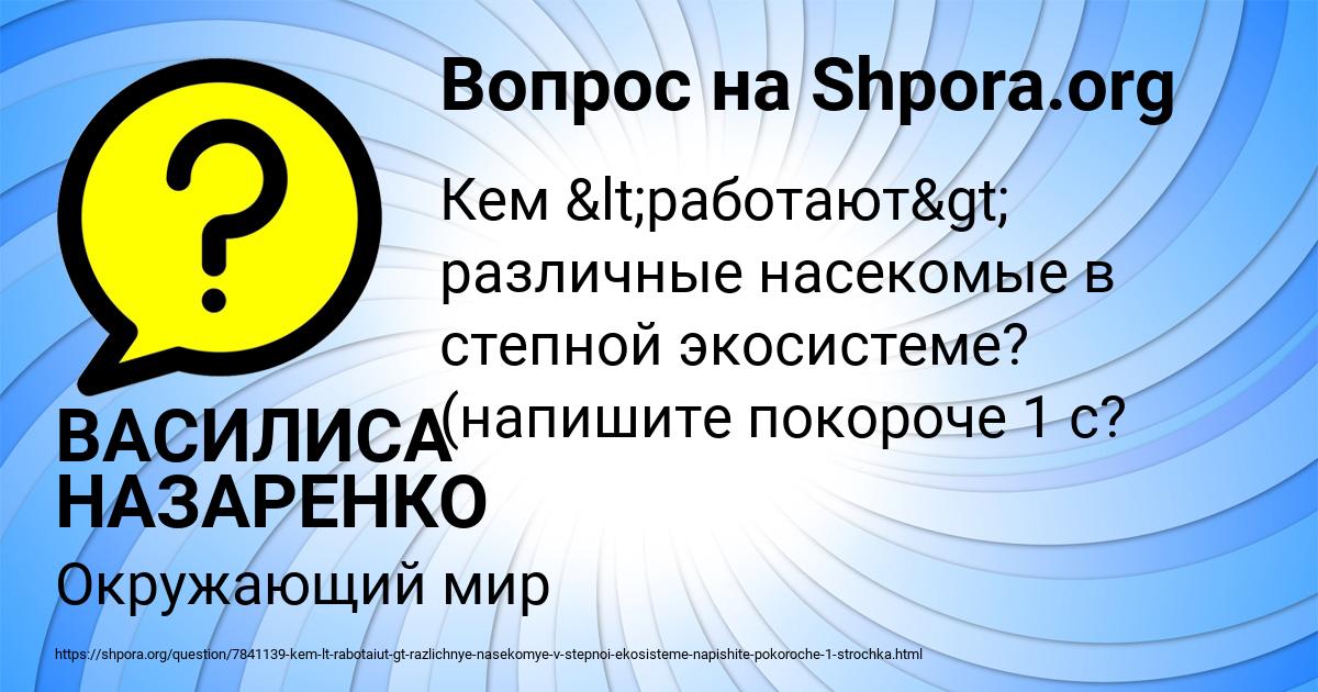 Картинка с текстом вопроса от пользователя ВАСИЛИСА НАЗАРЕНКО