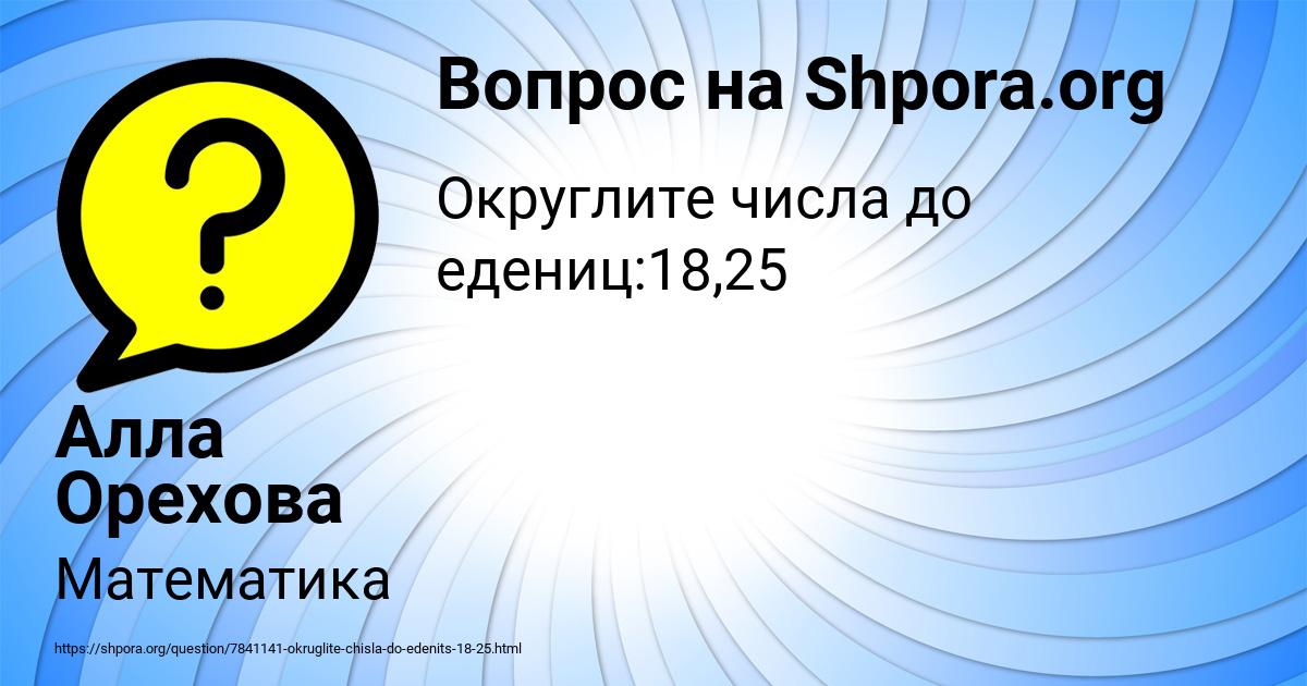 Картинка с текстом вопроса от пользователя Алла Орехова