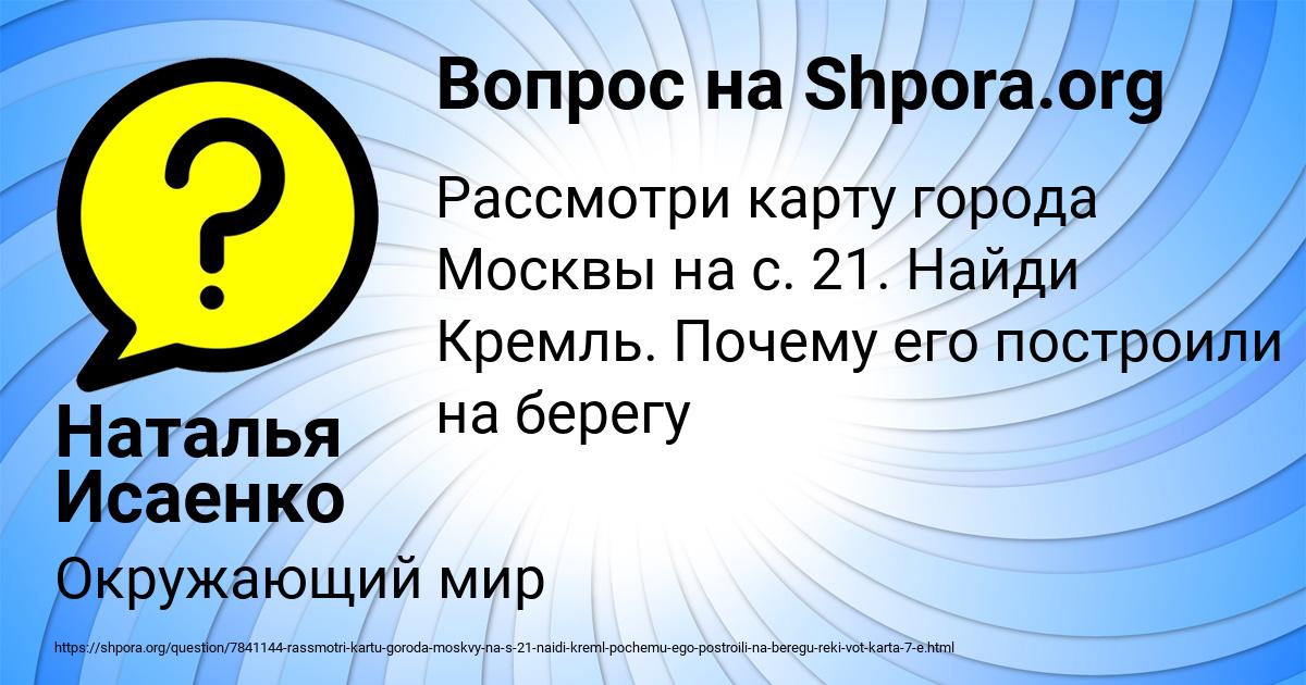 Картинка с текстом вопроса от пользователя Наталья Исаенко