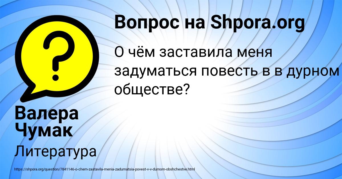 Картинка с текстом вопроса от пользователя Валера Чумак