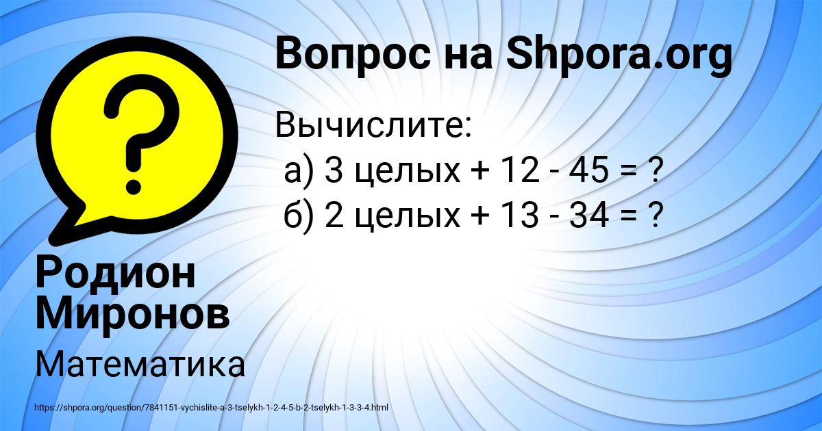 Картинка с текстом вопроса от пользователя Родион Миронов