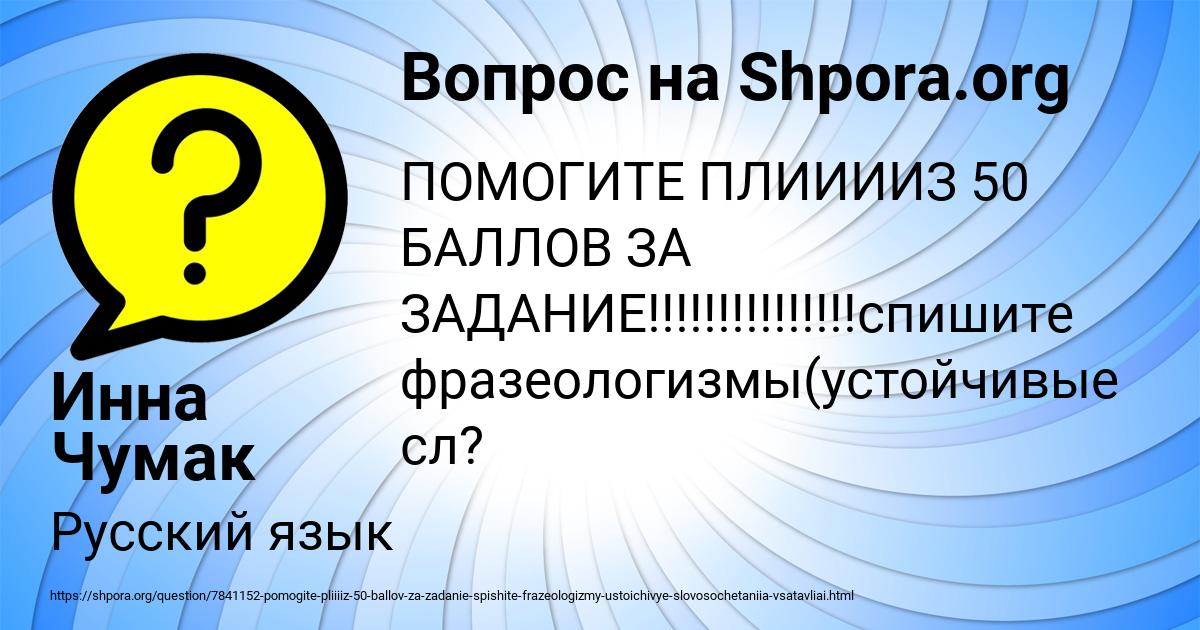 Картинка с текстом вопроса от пользователя Инна Чумак