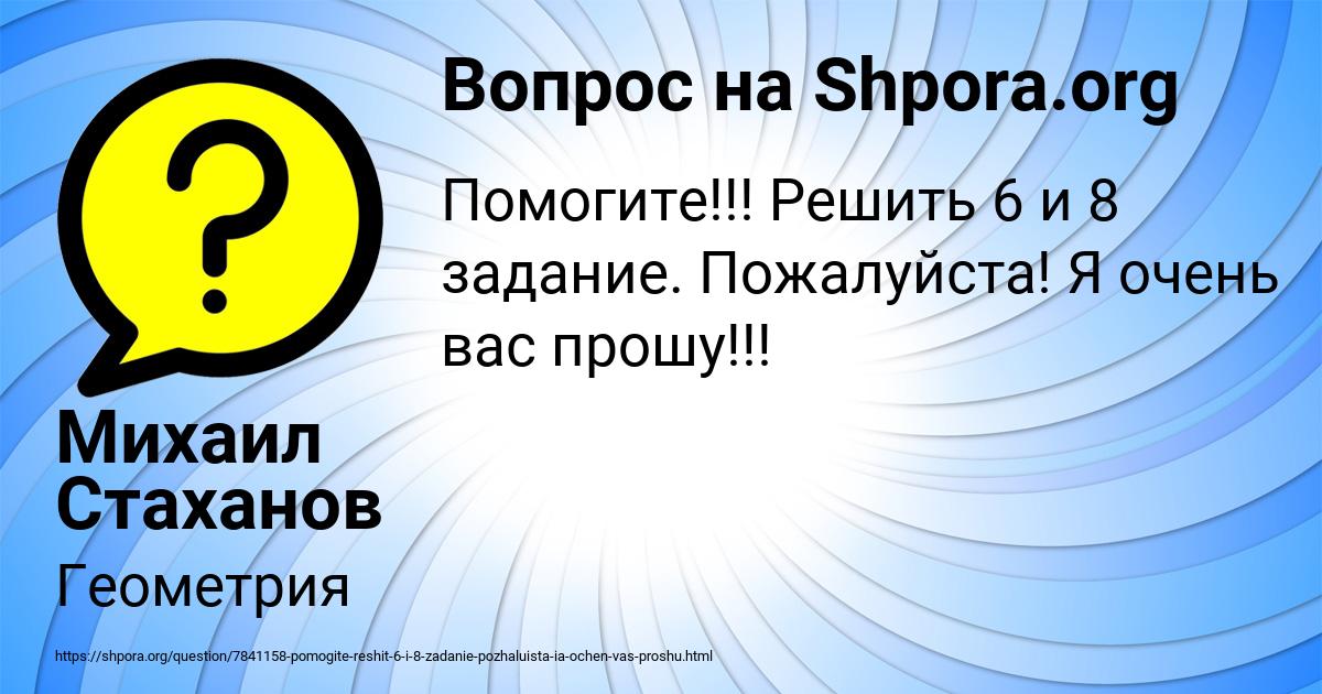 Картинка с текстом вопроса от пользователя Михаил Стаханов