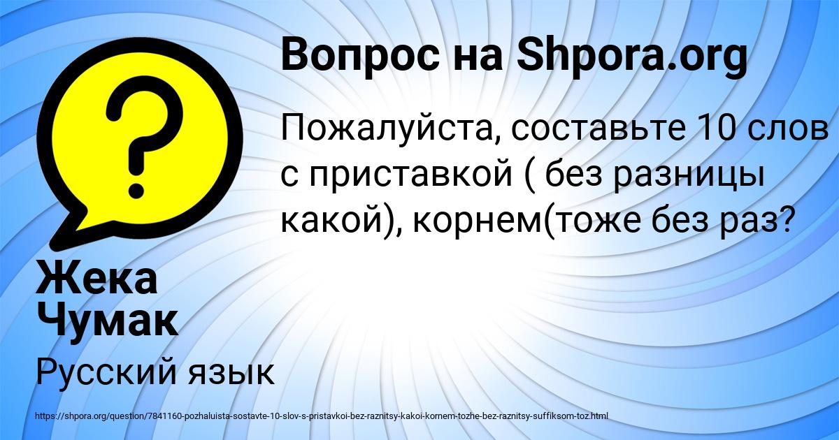 Картинка с текстом вопроса от пользователя Жека Чумак