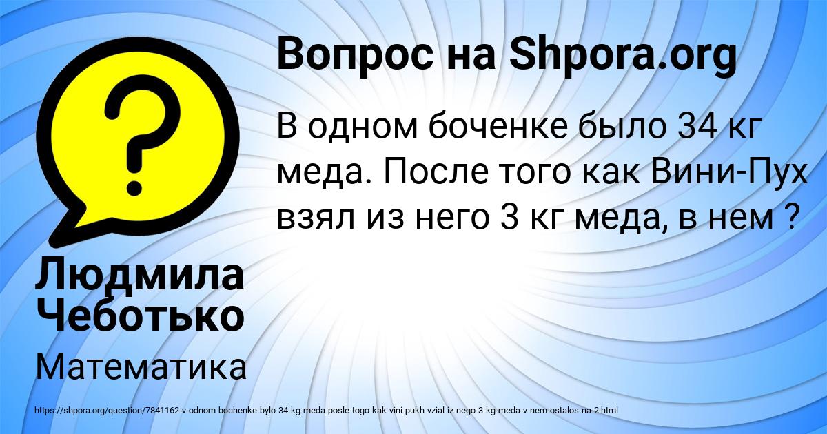 Картинка с текстом вопроса от пользователя Людмила Чеботько