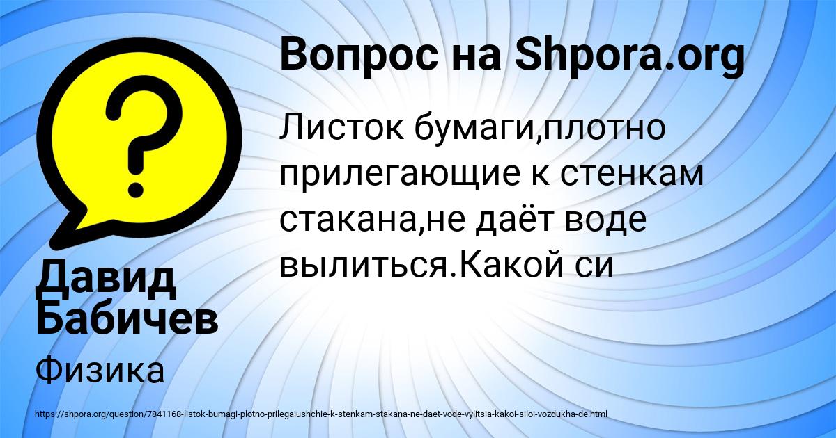 Картинка с текстом вопроса от пользователя Давид Бабичев