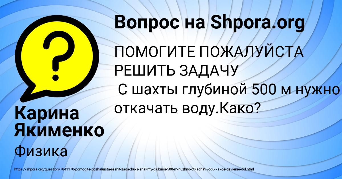 Картинка с текстом вопроса от пользователя Карина Якименко