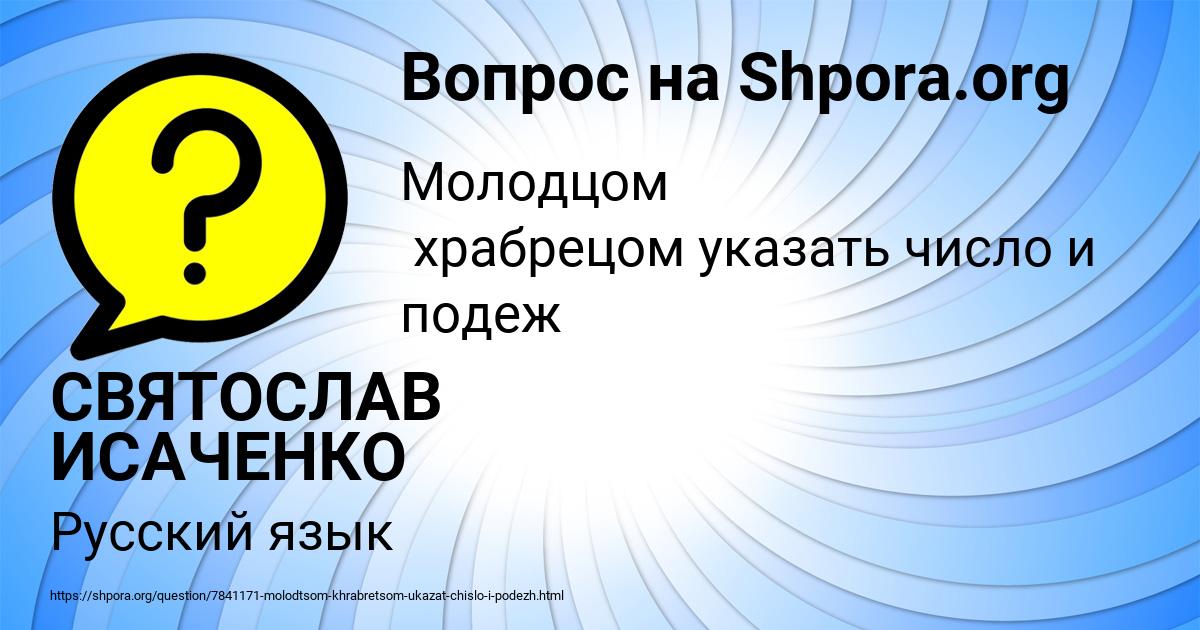 Картинка с текстом вопроса от пользователя СВЯТОСЛАВ ИСАЧЕНКО