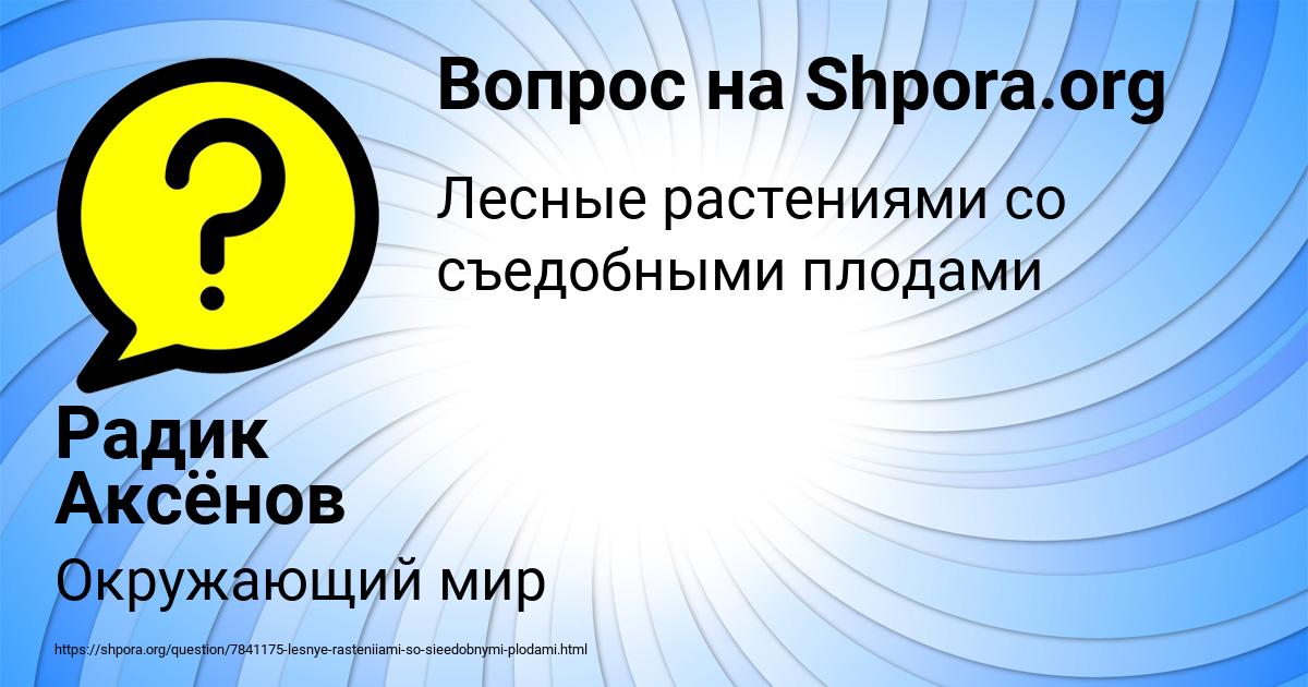 Картинка с текстом вопроса от пользователя Радик Аксёнов