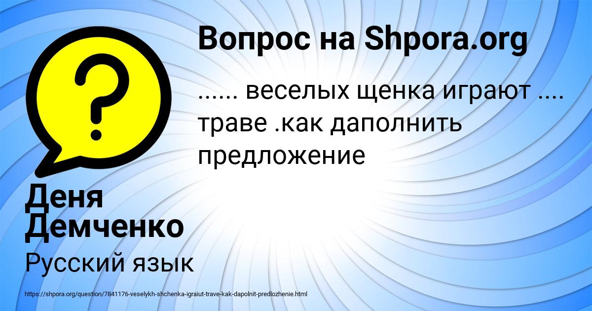 Картинка с текстом вопроса от пользователя Деня Демченко