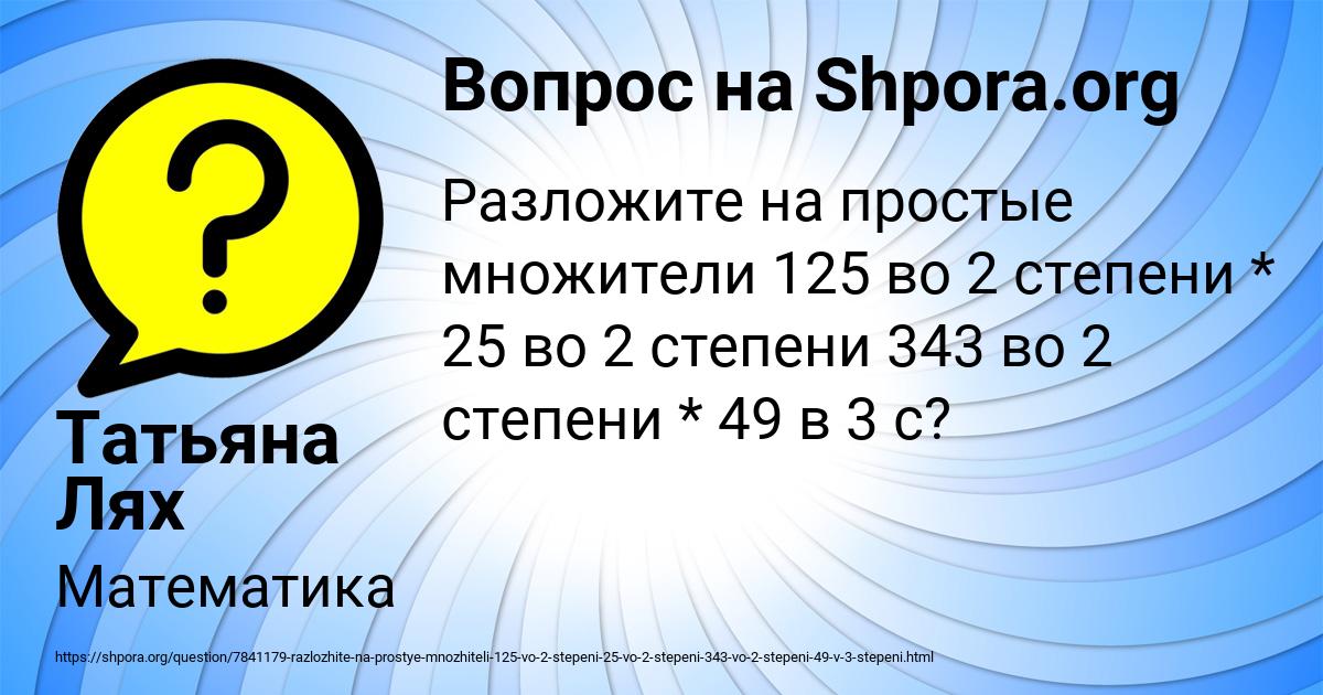 Картинка с текстом вопроса от пользователя Татьяна Лях